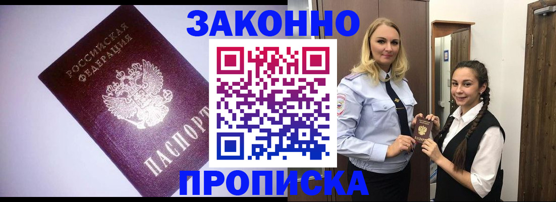 временная регистрация для всех в Инзе