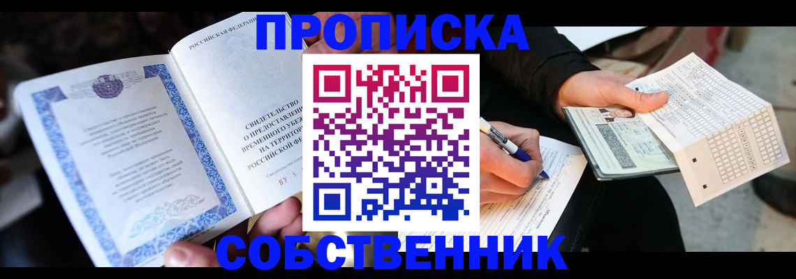 временная регистрация для всех в Инзе