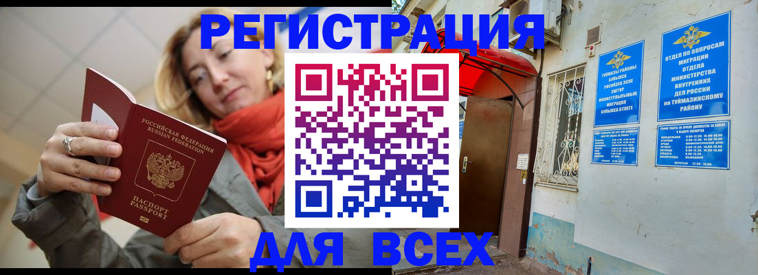 прописка иностранных граждан в Инзе